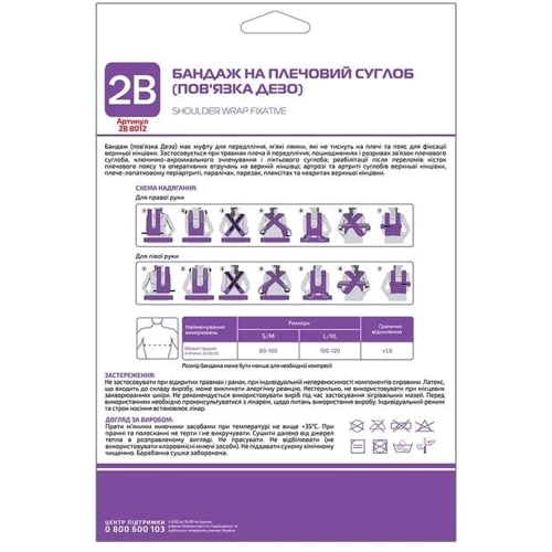 Бандаж 2В 8012 на плечевой сустав повязка Дезо размер L/XL 1 шт (4820137299421): Классификация Фиксирующие повязки на руку