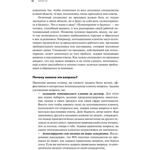 Пол Черри: Продающие вопросы. Эффективный способ выяснить, чего действительно хотят ваши клиенты: Автор Пол Черри