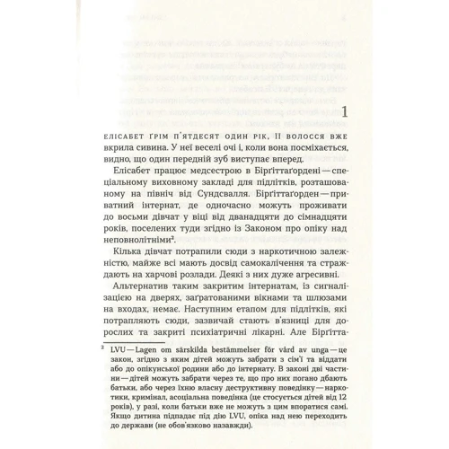 Ларс Кеплер: Свідок вогню. Детектив Йона Лінна. Книга 3: Количество страниц 504