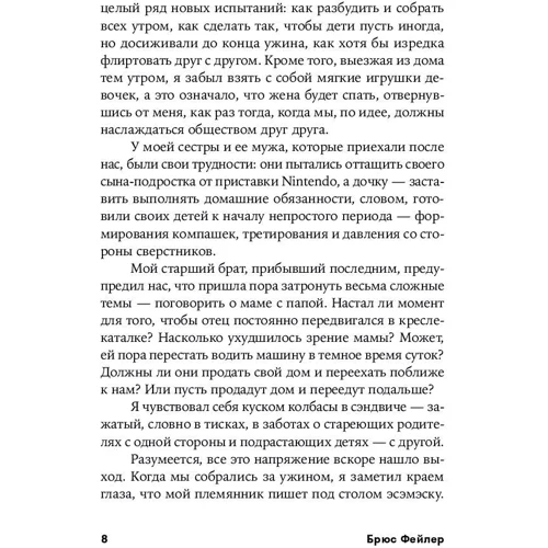 Брюс Фейлер: Agile в сім'ї. 200 сміливих і свіжих ідей: Автор Брюс Фейлер