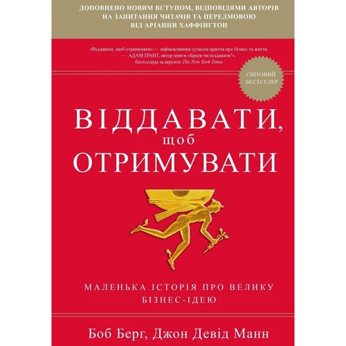 Віддавати, щоб отримувати. Маленька історія про велику бізнес-ідею