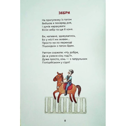 Наталя Емха: Мамині вірші: Жанр Стихи