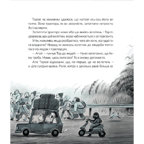 Оля Русіна: Тор – тракторець, що тягне танк: ISBN 978-966-448-132-5