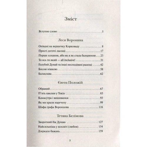 5 зірок. Пазли нашого буття. Книга 2: Автор Татьяна Белимова, Евгений Положий, Мила Иванцова, Леся Воронина