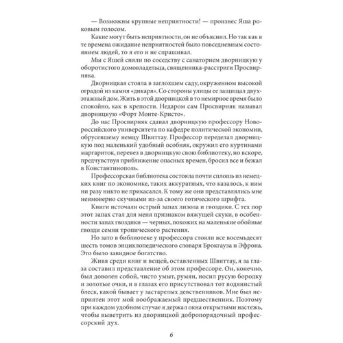 Константин Паустовский: Время больших ожиданий. Черное море. Тарас Шевченко: Количество страниц 448