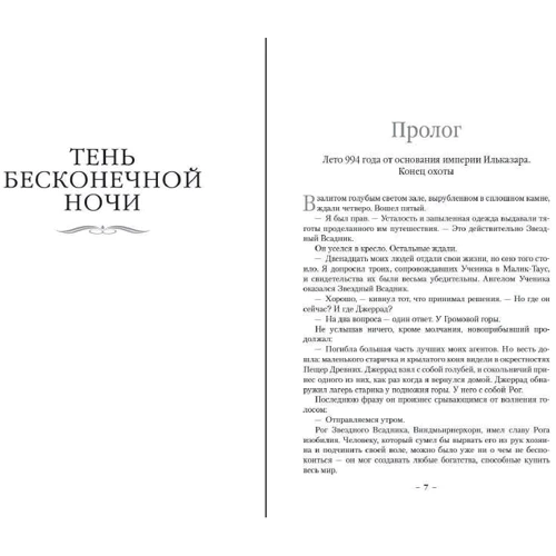 Глен Кук: Хроніки Імперії Жаху. нашестя Тьми: ISBN 978-5-389-16742-1