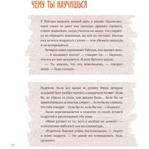 Ти сильніше, ніж ти думаєш. Гід по твоїй самооцінці: Обкладинка М'яка
