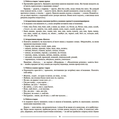 О. Г. Куцінко: Мій конспект. Матеріали до уроків. Українська мова. 5 клас. ІІ семестр: Производитель Ранок