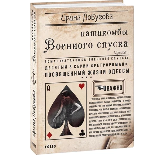 Ирина Лобусова: Катакомбы Военного спуска