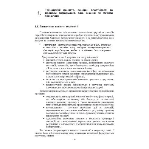 Томашевський, Цегелик, Вітер, Дубук: Інформаційні технології та моделювання бізнес-процесів: Жанр Студентам и аспирантам