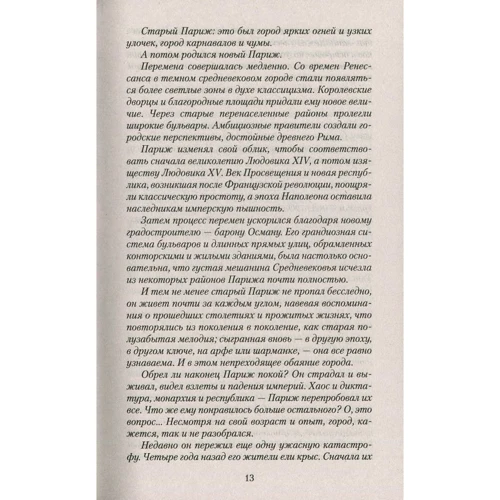 Париж (в 2-х томах): Кількість сторінок 1152