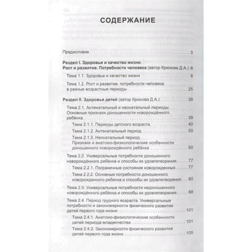 Крюкова, Фурса, Лисак: Здорова людина та її оточення: Виробник Феникс