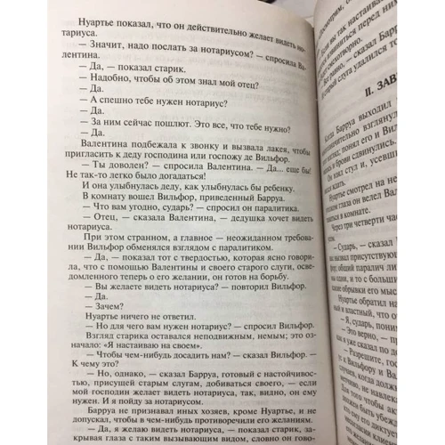 Александр Дюма: Граф Монте-Кристо. Том 2: Количество страниц 608