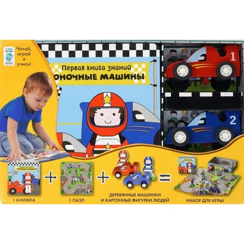Перша книга знань. гоночні машини