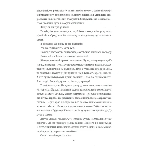 Марк Лівін: Зелена, 19: Производитель #книголав