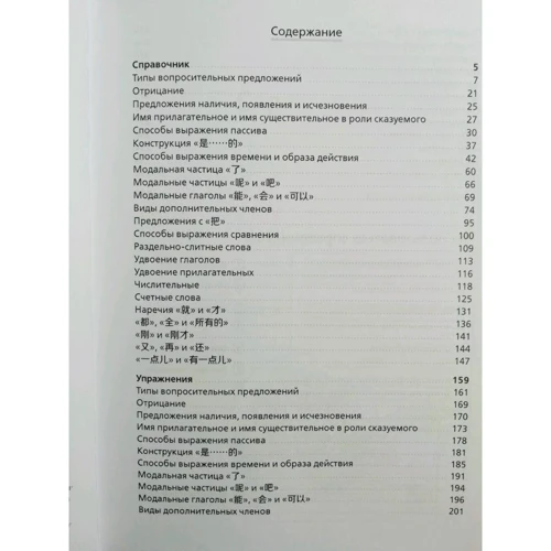 Сяосин Чжу: Грамматика китайского языка. Справочник. Упражнения: Автор Сяосин Чжу