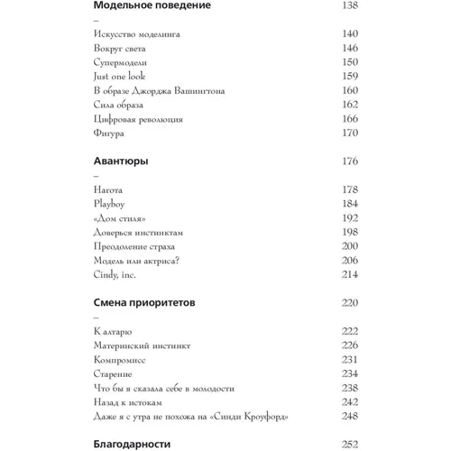 Жити і захоплювати. Сінді Кроуфорд: ISBN 978-5-699-93849-0