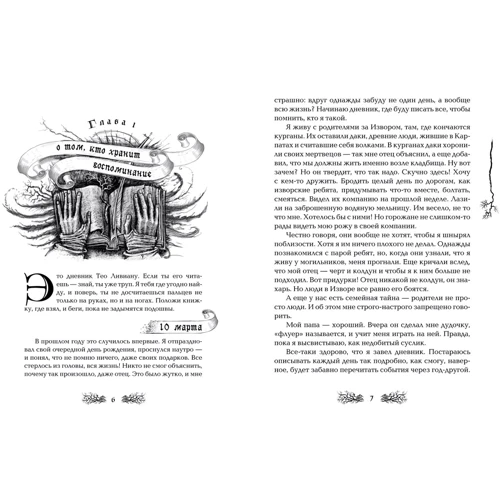 Міла Нокс: Макабр. Книга 1. Гра в сутінках: Обкладинка Тверда