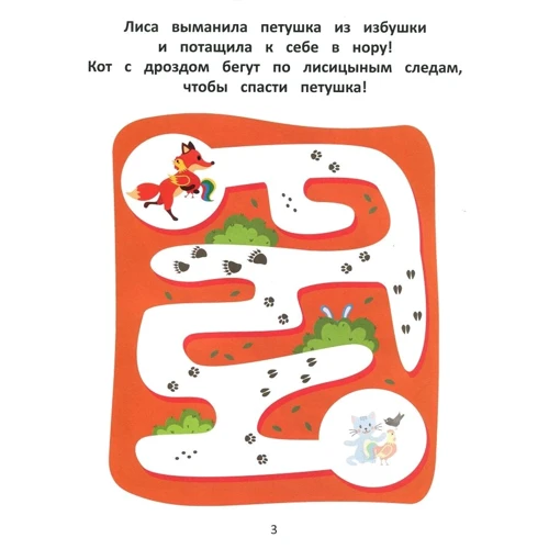 Логические лабиринты для малышей. Сказочные тропинки (+ наклейки): Обложка Мягкая