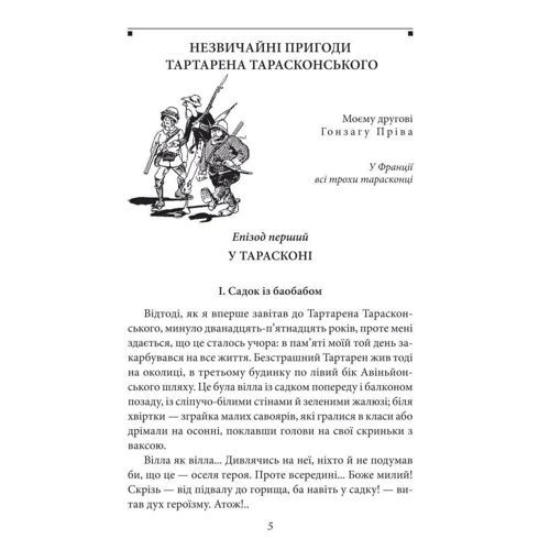 Альфонс Доде: Тартарен Тарасконський: Кількість сторінок 448