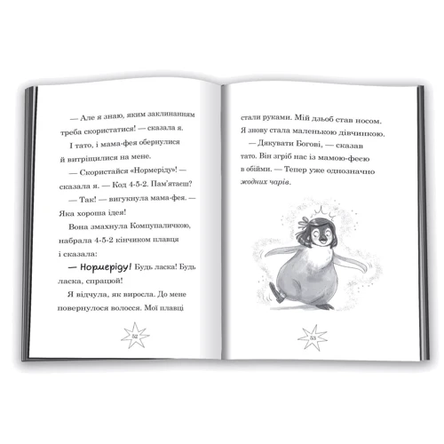 Софі Кінселла: Мама-фея і я. Майбутня фея: Обкладинка Твердая