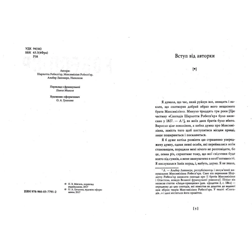 Робесп'єр: Кредо: Обкладинка Твердая