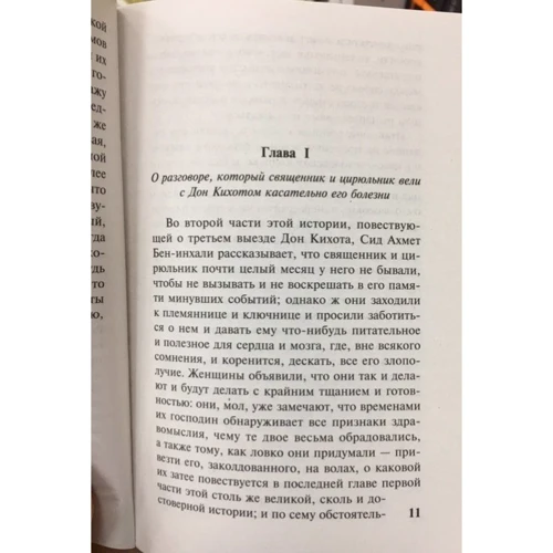 Мігель де Сервантес Сааведра: Хитромудрий Ідальго Дон Кіхот Ламанчський. У 2-х томах. Том 2: Виробник АСТ