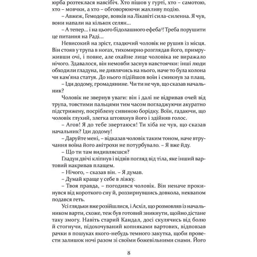 Хосе Карлос Сомоса: Пещера ідей: Кількість сторінок 312