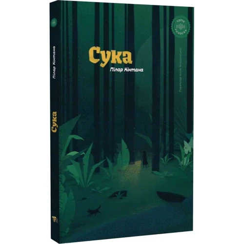 Пілар Кінтана: Сука
