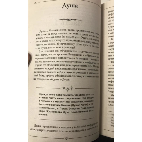 Сергей Коновалов: Исцеление души. Информационно-энергетическое Учение. Начальный курс: Производитель АСТ