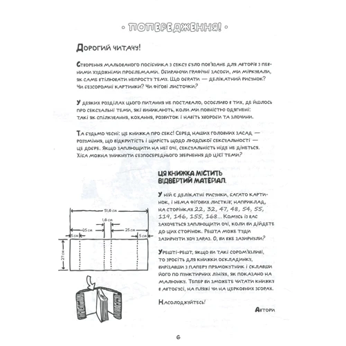 Sex. Наука в коміксах: ISBN 978-617-526-777-6