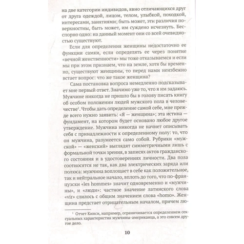 Симона де Бовуар. Второй пол. Том 1. Факты и мифы: Количество страниц 448