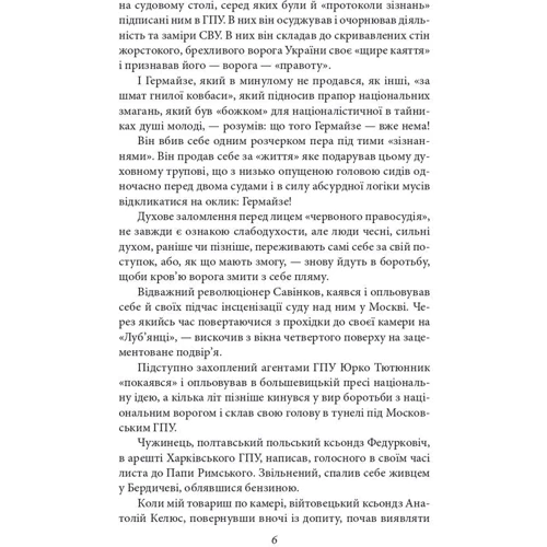 Юрій Горліс-Горський: Отаман Хмара. Спогади. Есеї: Обложка Интегральная