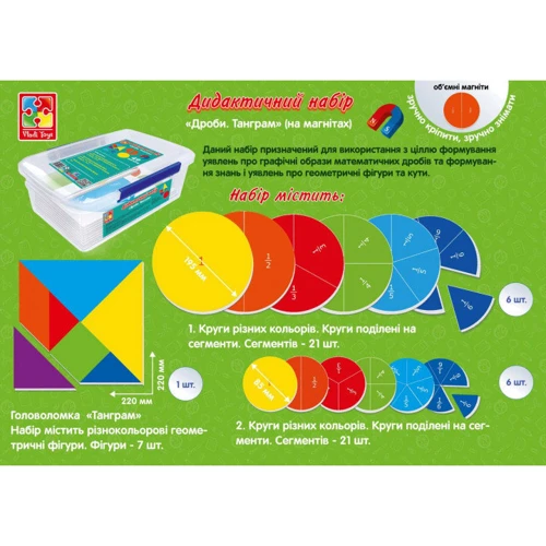 Набір Дроби і Танграм магнітні картки Vladi Toys VT5555-03 (укр)