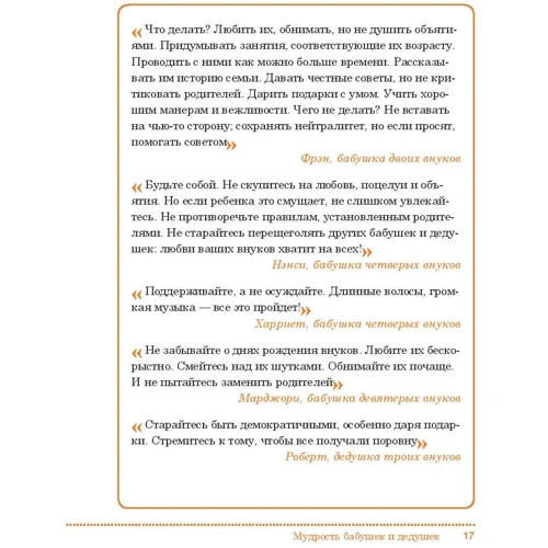 Элизабет Ла Бэн: Ваши внуки. Как стать настоящими друзьями: ISBN 978-5-91671-803-4