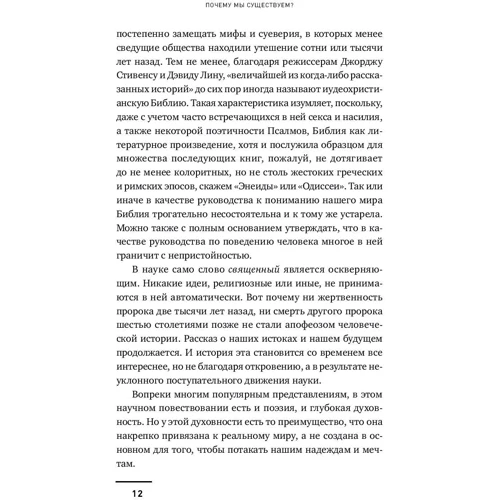 Лоуренс Краусс: Почему мы существуем? Величайшая из когда-либо рассказанных историй: Жанр Биология