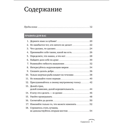 Річард Темплара: Правила життя. Як домогтися успіху і стати щасливим: Виробник Паблішер