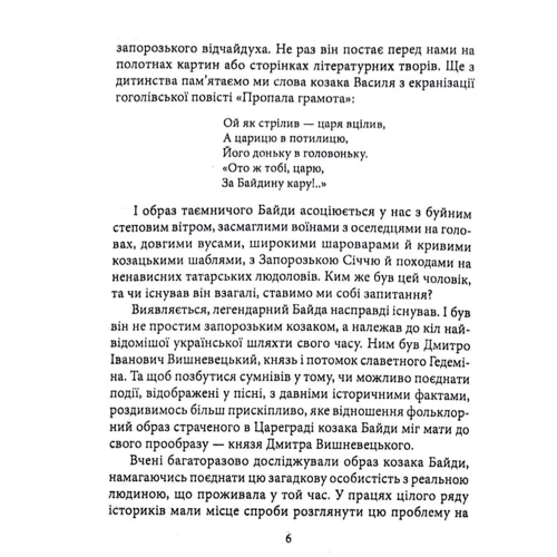 Юрій Сорока: Дмитро Байда-Вишневецький: Количество страниц 120