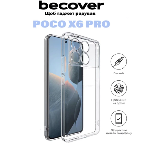 Чехол для телефонов BeCover TPU Case Transparancy for Poco X6 Pro (710895): Пленка в комплекте нет