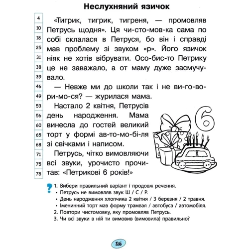 Л. А. Антонова, С. В. Крупчан: Швидкочитаночка. 1 клас (+ наліпки): Производитель Літера ЛТД