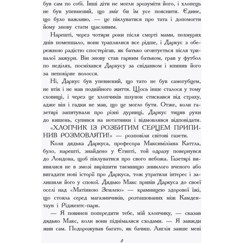М. Г. Леонард: Хлопчик-жук: Жанр пригоди