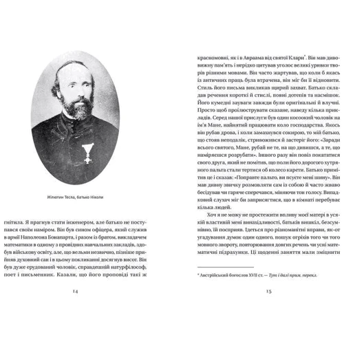 Мої винаходи: ISBN 978-617-67-9394-6