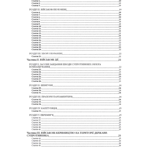 Відшкодування майнової шкоди та збитків, що завдані під час воєнних дій