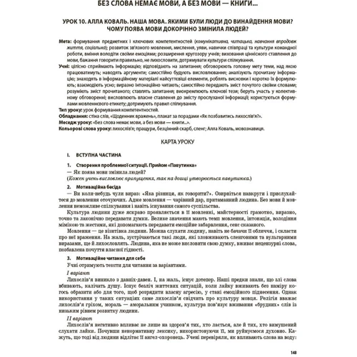 С. П. Олійник: Українська мова та читання 3 клас. Мій конспект. Частина 1 (за підручниками Пономарьової) фото 6