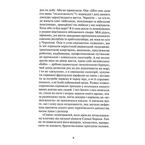 Ольга Карі: Компот із патисонів: Кількість сторінок 384