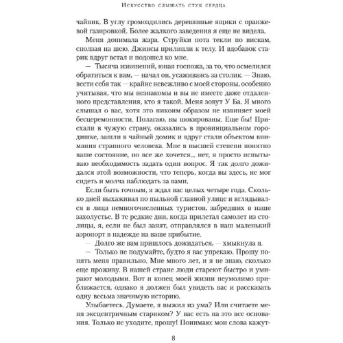 Ян-Філіп Зендкер: Мистецтво чути стукіт серця. Серце, що живе в злагоді: ISBN 978-5-389-17368-2