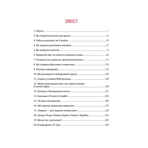Девід Оґілві: Про рекламу: ISBN 978-617-12-9906-1