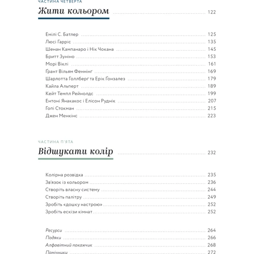Ребекка Етвуд: Життя в кольорі. Як зробити дім яскравішім: Обкладинка Тверда