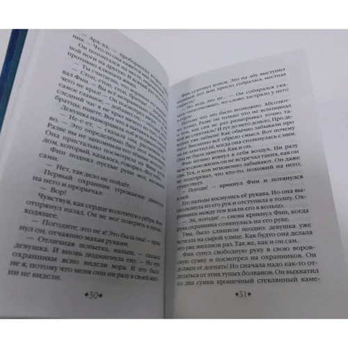 Кэрри Райан, Джон Парк Дэвис: Город жажды (#2): ISBN 978-5-04-106133-3
