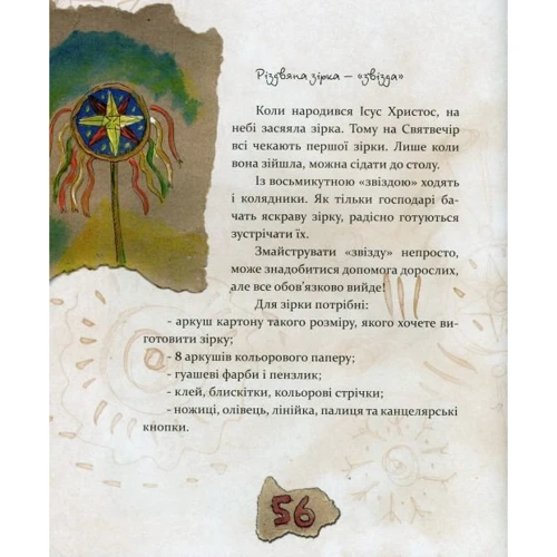 Різдво. Книга, в Якій сховайся душа: Кількість сторінок 64